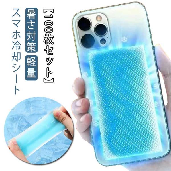 スマホ 冷却シート 貼るだけ 瞬間冷却 ジェル スマホ冷却シール
