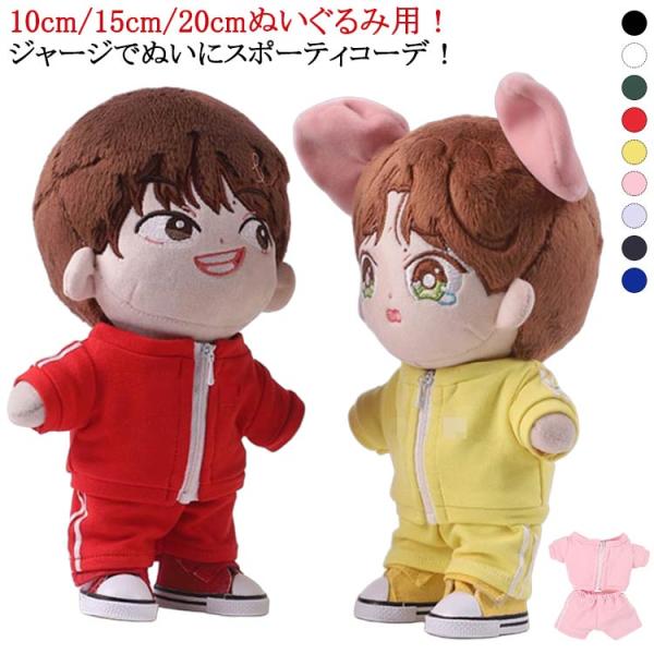 10cm/15cm/20cm ぬいぐるみ お洋服 Order Page 10cm/15cm/20cm ぬいぐるみ お洋服 Order Page 10cm/15cm/20cm