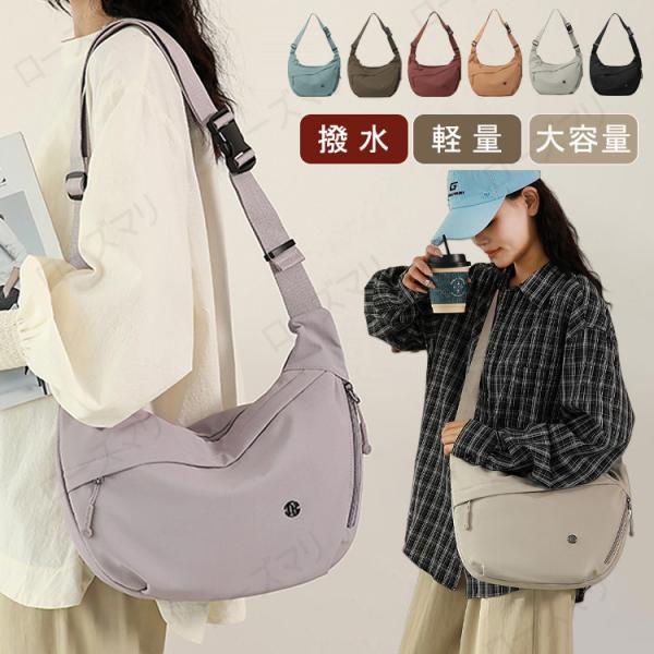 ショルダーバッグ レディース 斜めがけ 軽い 大人 ナイロン ハーフムーンバッグ 三日月型 女性 カバン ファスナー付き 撥水 ポケット多い おしゃれ きれいめ