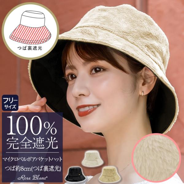 ロサブラン ハット レディース uv 帽子 秋冬 完全遮光 100 ロサブラン ハット レディース uv 帽子 秋冬 完全遮光 100