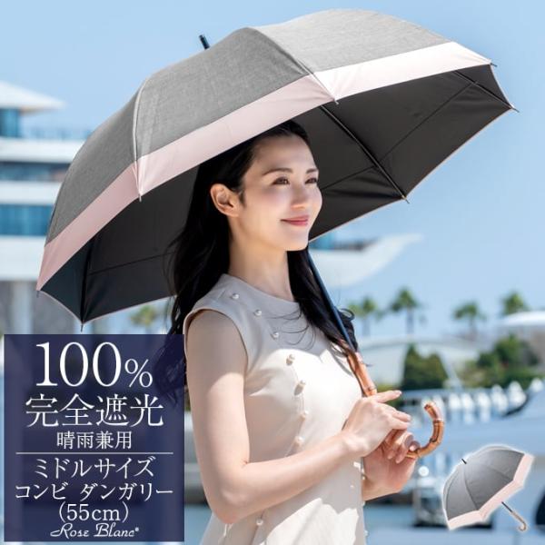 芦屋ロサブラン日傘　晴雨兼用長傘55cmミドルサイズプレーン・ダンガリーグレー roseblanc_1cb-d