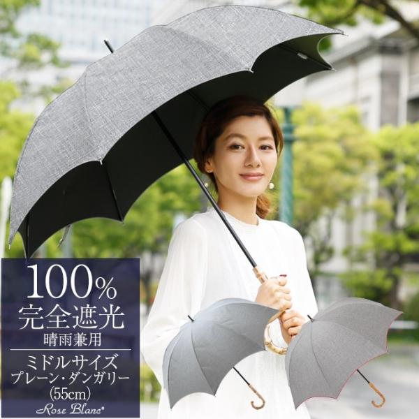 日傘 完全遮光 晴雨兼用 1級遮光 長傘 Uv 遮熱 軽量 涼しい おしゃれ