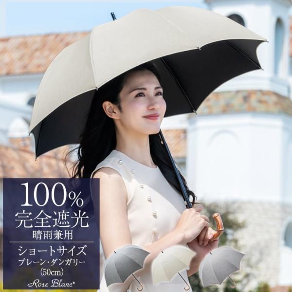 Rose Blanc 折りたたみ傘 日傘　晴雨兼用　ダンガリー ロサブラン 日傘 完全遮光 折りたたみ uv 晴雨兼用 軽量 2段
