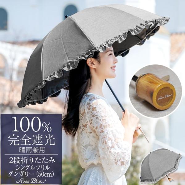 Rose Blanc 折りたたみ傘 日傘　晴雨兼用　ダンガリー roseblanc_4f1-o-d