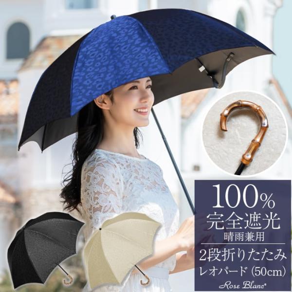 ロサブラン 日傘 完全遮光 折りたたみ uv 晴雨兼用 軽量 涼しい