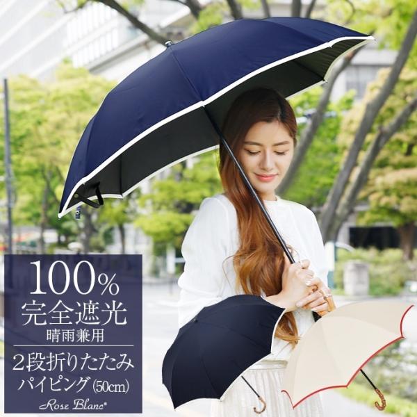 【ポイント5倍】日傘 レディース 折りたたみ 完全遮光 晴雨兼用 軽量 