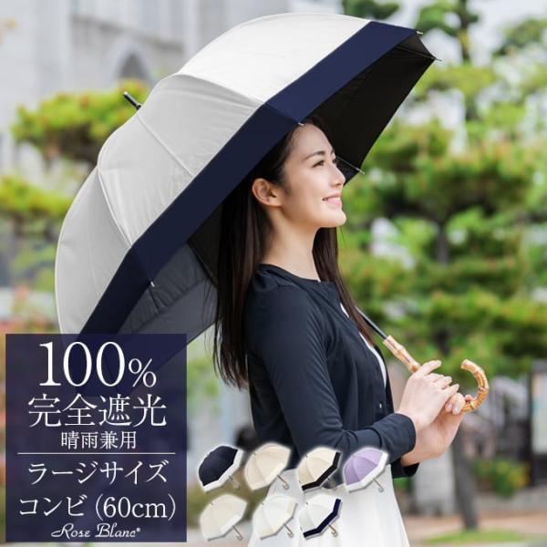 芦屋ロサブラン　長傘（ラージサイズ）　ベージュ 雨晴兼用傘 ラージ プレーン | 芦屋ロサブラン