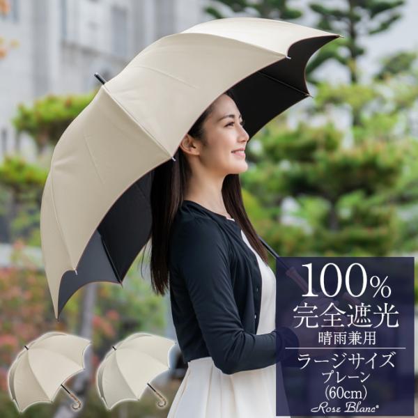 Rose Blanc 完全遮光 ケープ ウェア・雑貨 | 芦屋ロサブラン