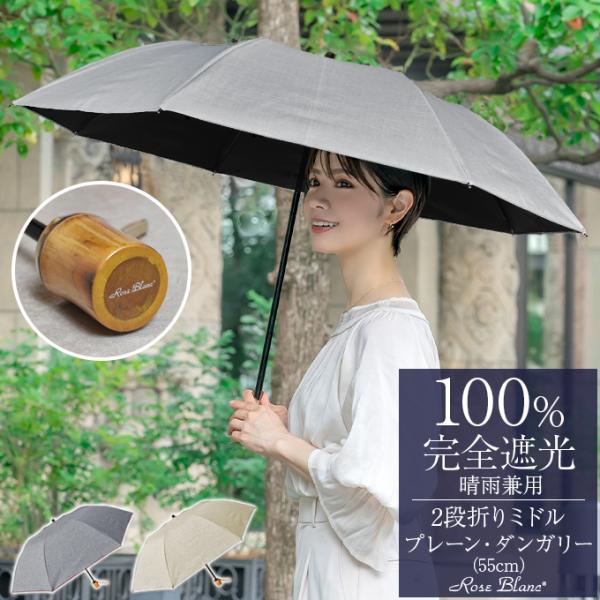 Rose Blanc折りたたみ日傘 晴雨兼用 ロサブラン 日傘 折りたたみ 完全遮光 uv 晴雨兼用 軽量 2段