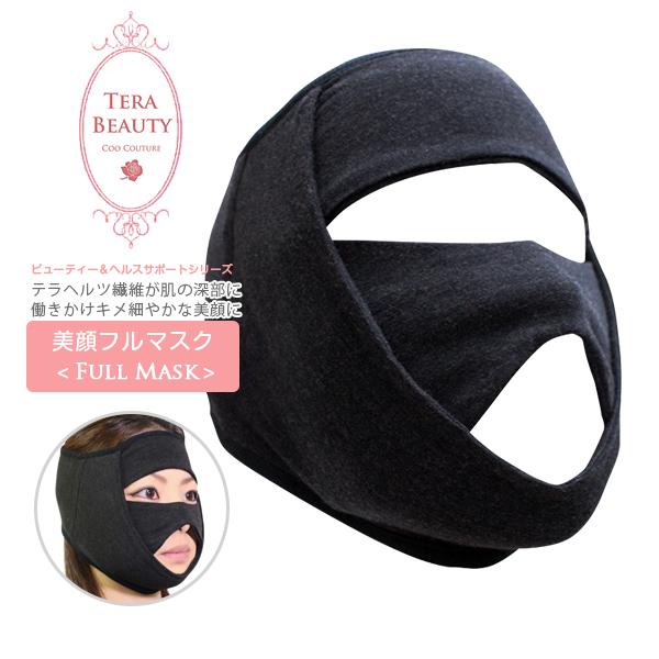 【期間限定SALE】テラヘルツ フェイスマスク 希少 美容グッズ 美顔 フルマスク テラビューティー 1枚入 フリーサイズ