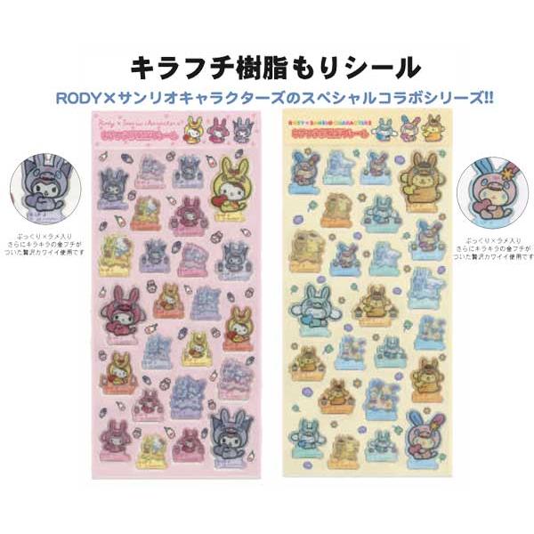 サンリオ モチフチ樹脂もりシール RODY×サンリオキャラクターズ ステッカー デコシール クロミ シナモロール マイメロディ ハローキティ スマホデコ Sanrio