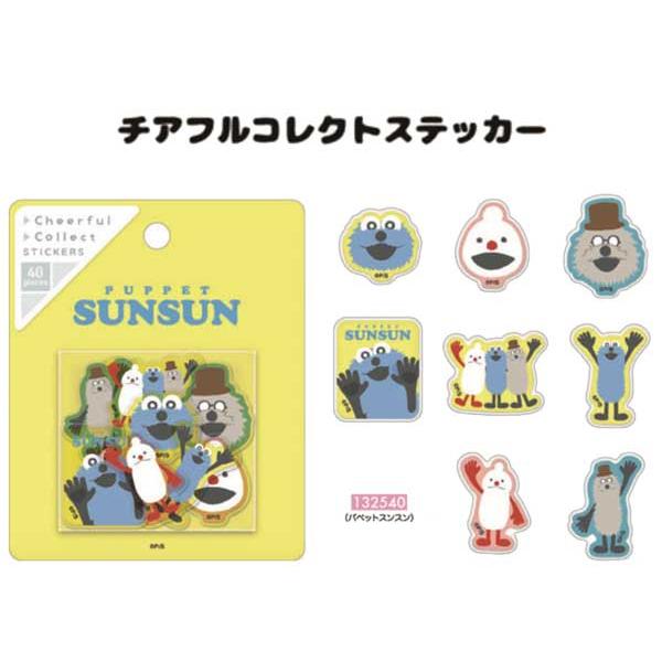 パペットスンスン チアフルコレクトステッカー シール スンスン