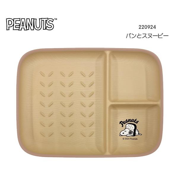 SNOOPY（スヌーピー） プレート トーストプレート お皿 パンと