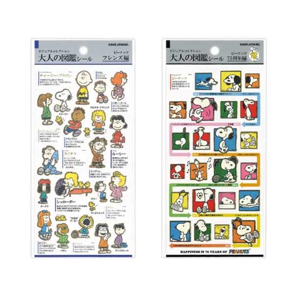まぁまま♡様用•*¨*•.¸♬︎ SNOOPY（スヌーピー） 大人の図鑑シール フレンズ 75周年 シール