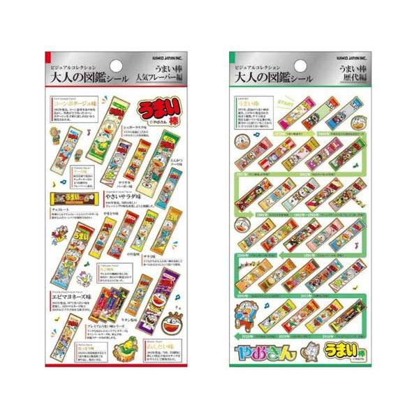 うまい棒 大人の図鑑シール 人気フレーバー 歴代 シール キャラクターグッズ カミオジャパン 228453 228454