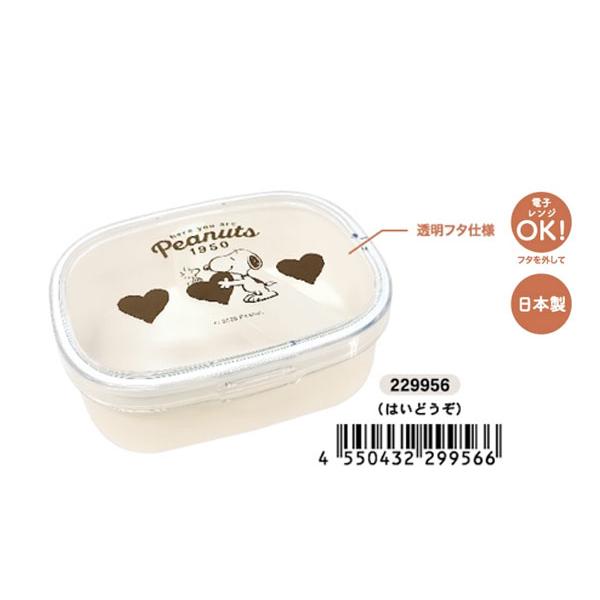 SNOOPY（スヌーピー） ワンタッチランチボックス はいどうぞ 保存容器