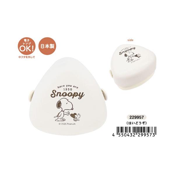 SNOOPY（スヌーピー） 三角おにぎりケース はいどうぞ おにぎり用 保存