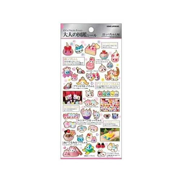 ほっぺちゃん 大人の図鑑シール シール キャラクターグッズ カミオ