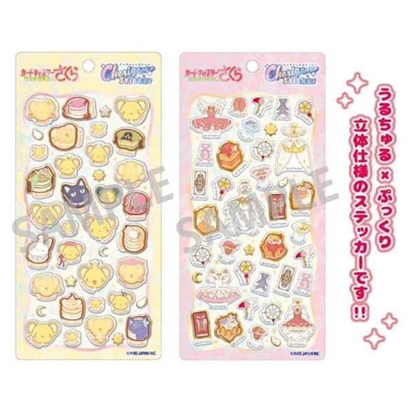 カードキャプターさくら チェリジェムステッカー うるちゅる×ぷっくり 立体ステッカー シール デコシール カミオジャパン 233103 233104