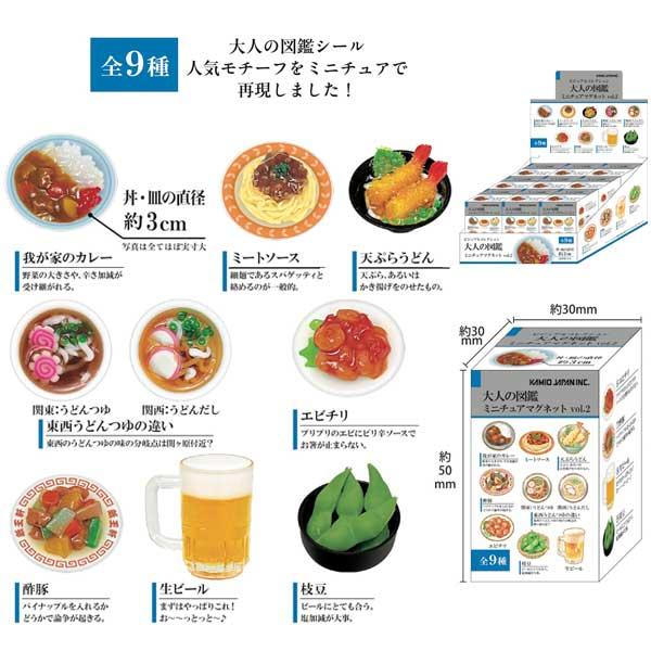 大人の図鑑 磁石 ミニチュアマグネット Vol.2 カミオジャパン シークレット ランダム 233331 全9種類お選びできません