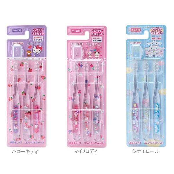 sanrio（サンリオ） 歯ブラシ3本セット キッズ 歯ブラシ ハブラシ