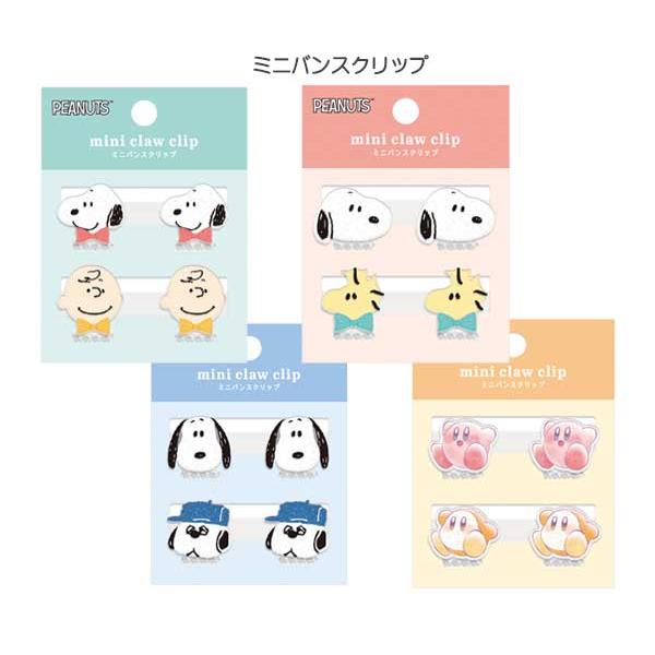 PEANUTS スヌーピー 星のカービィ クリップ ミニバンスクリップ ヘア