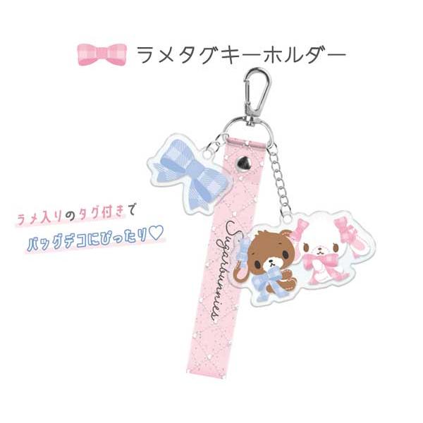 sanrio（サンリオ） シュガーバニーズ ラメタグキーホルダー