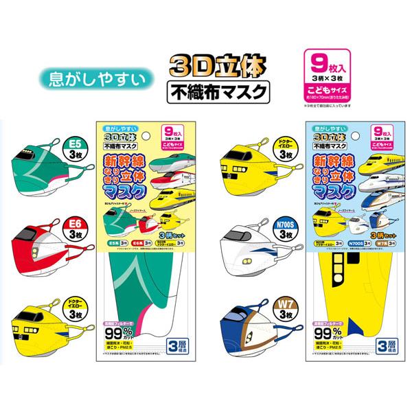 3柄3枚入り 子供用マスク なりきり立体マスク 対象品 新幹線マスク