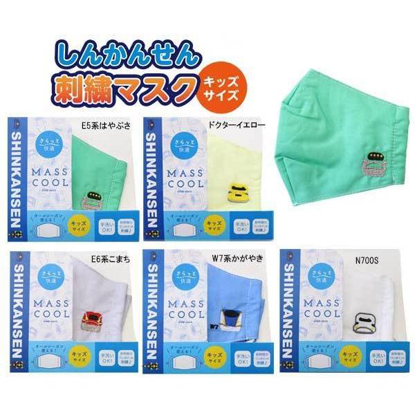 子供用マスク しんかんせん刺繍マスク 抗菌 抗ウイルス 刺繍マスク 繰り返し洗える 新幹線マスク 鉄道 新幹線 4573153 Rose Cat 通販 Yahoo ショッピング