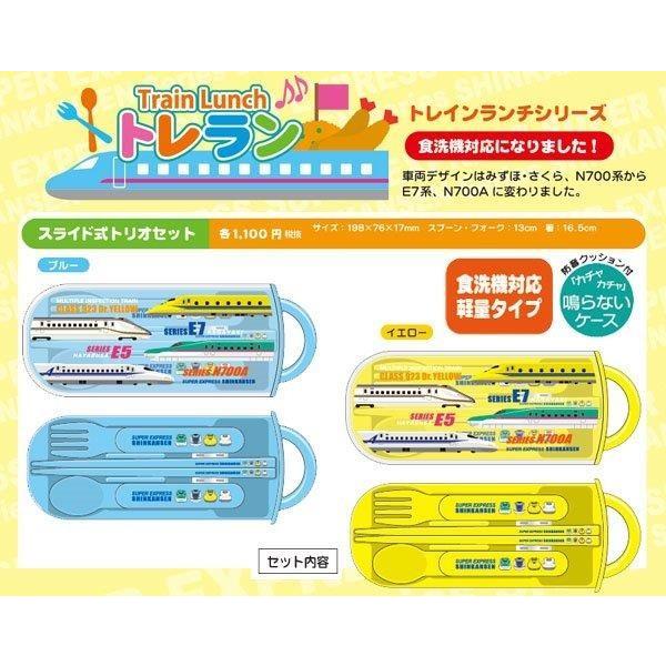 スライド式トリオセット 新幹線 トレラン3 食洗器対応 箸 スプーン フォーク お弁当 鉄道 子供 新幹線 ランチグッズ プラレール靴 Rose Cat 通販 Yahoo ショッピング