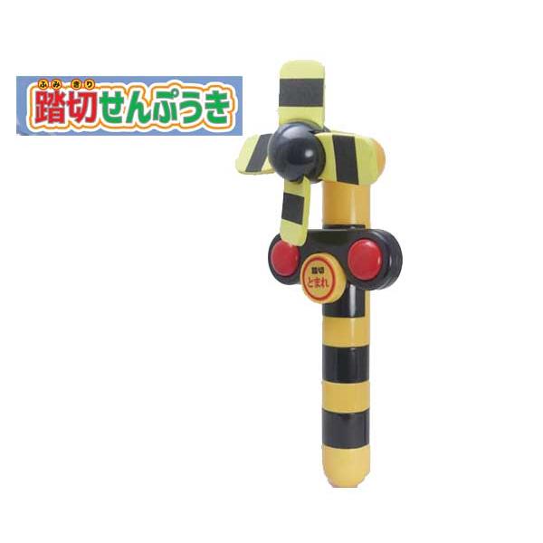 踏切せんぷうき 光る ハンディファン 携帯用 扇風機 踏切扇風機