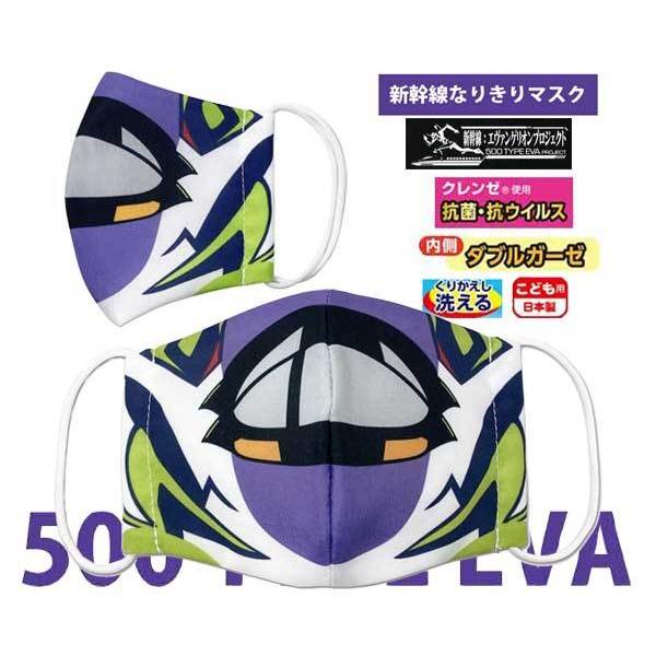 子供用マスク Eva 500系 エヴァンゲリオン 内側ダブルガーゼ クレンゼ 抗菌 抗ウイルス 日本製 新幹線なりきりマスク 繰り返し洗える 新幹線 マスク 鉄道 新幹線 500tape Km Rose Cat 通販 Yahoo ショッピング