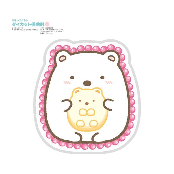 すみっコぐらし 保冷剤 ダイカット保冷剤 ジェル パンきょうしつ しろくま キャラクターグッズ すみっコぐらし グッズ弁当箱 キャラクター雑貨 Rose Cat 通販 Yahoo ショッピング