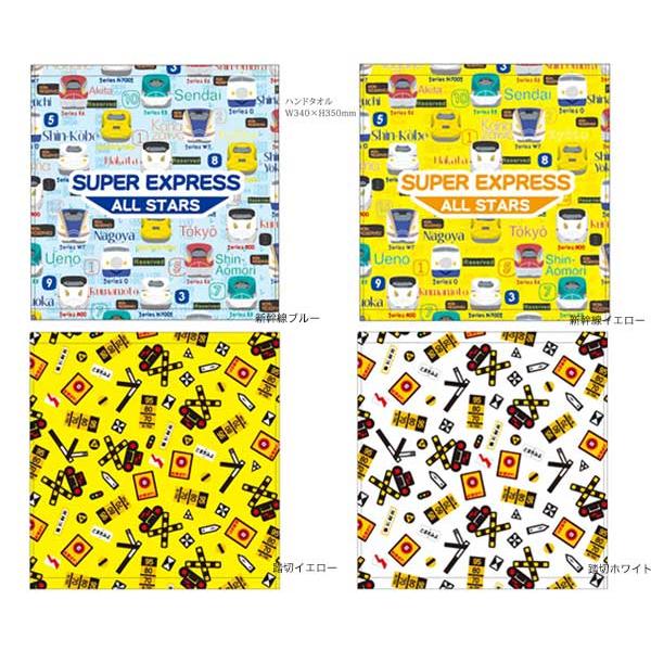 ハンドタオル 新幹線 踏切 新幹線オールスターズ ドクターイエロー E6