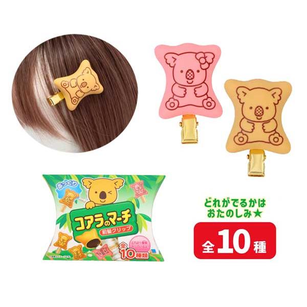 コアラのマーチ 前髪クリップ シークレット 髪留め キャラクター雑貨 メイク へアアクセ KM41044