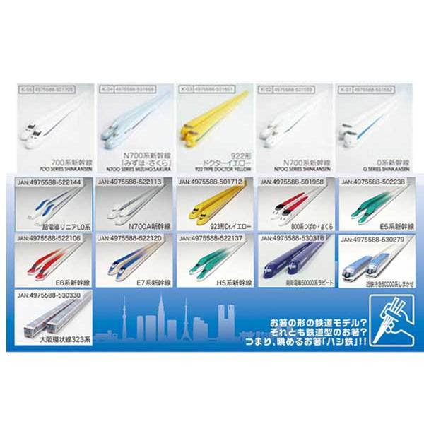 新幹線がお箸になって登場☆はやぶさ・ドクターイエロー・こまちどれにしようかな♪素材 ◎AS樹脂原産国◎日本サイズ◎約16.5cmネコポス対象品（ポスト投函にてお届けいたします）*厚さが2.5cmまでの商品*宅配便をご希望の場合には、宅配便送...