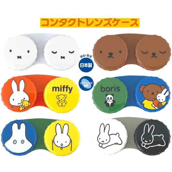 ミッフィーのコンタクトレンズケースソフトコンタクトレンズ専用本体サイズ：65×31×13ｍｍパッケージサイズ：48×90×13ｍｍ原産国：日本クロネコゆうパケット対象品（ポスト投函にてお届けいたします）*厚さが3mまでの商品*宅配便をご希望...