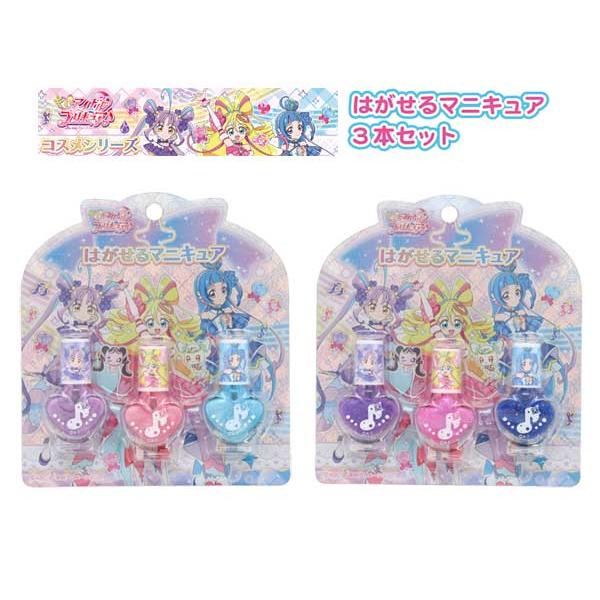 キミとアイドルプリキュア♪ はがせるマニキュア3本セット ネイル