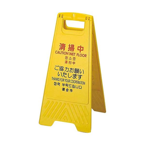 【商品概要】コンパクトに収納できる折りたたみ式です。4カ国語に対応し、商業・公共施設やホテル、空港、病院、学校など多様なシーンで活躍。塩ビ不使用【商品説明】【特長】<br>●コンパクトに収納できる折りたたみ式です。<br&...