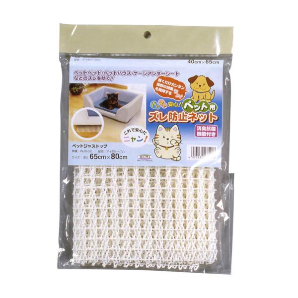 【商品概要】本体サイズ (幅X奥行) :65×80cm本体重量 :45g原産国 :インドネシア【商品説明】【商品詳細】ブランド：明和グラビア商品種別：ベッドマット商品名：明和グラビア ペット用 抗菌消臭ズレ防止ネット INJS-02 Iv ...