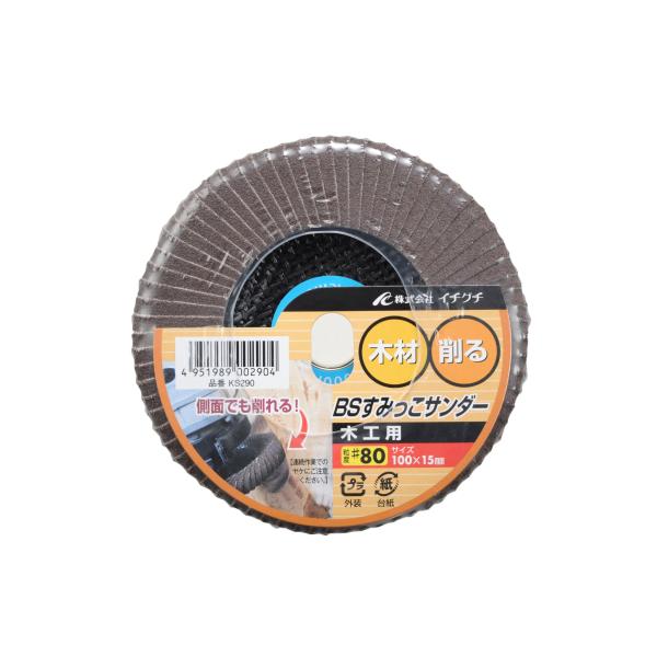 【商品概要】用途:金属等のサビ・塗料はがし、木工加工、コンクリートの隅、溝加工。汚れ落とし、コーナー溶接の削りなど。サイズ(直径×穴径)約:100×15mm粒度:#80最高使用回転数:13,000r.p.m得意作業:鉄○、ステンレス○、アル...