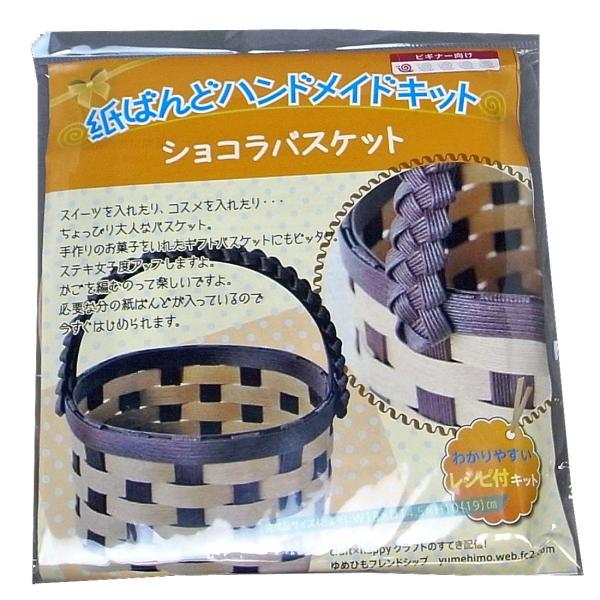 【商品概要】素材: 紙主な製造国 :日本【商品説明】【商品詳細】ブランド：紺屋商事(Konya Corporation)商品種別：ホビー商品名：紺屋商事 手芸用キット 紙バンド KSU01 ショコラバスケット 紙 RAP00001006製造...