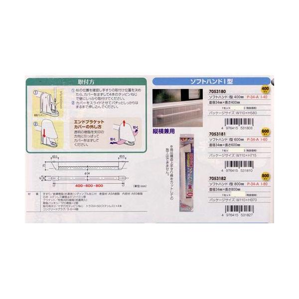 【商品概要】手すり棒をカットしての施工は出来ません。表面:ASA樹脂内部材樹脂:ABS樹脂真材:ステンレス【商品説明】【商品詳細】ブランド：マツ六商品種別：DIY・工具・ガーデン商品名：コロバン棒 ソフトハンドI型P-34AI-60製造元：...