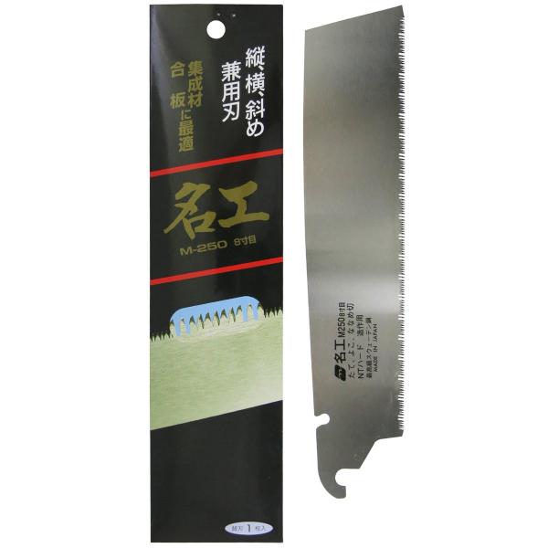 【商品概要】名刀 8寸 250mm(M-250)用の替刃です。鋸刃は改良刃で、横挽目3組(6本)の間に、縦挽目が1組(2本)入り、その組み合わせで「たて」「よこ」「斜め」切に効果があります。縦挽目の目底は広く深くなっており、木くずのハケが良...