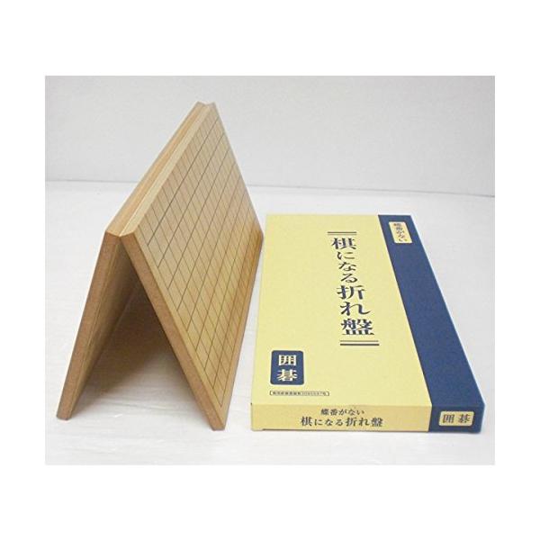 【商品概要】対局中のガタツキが少なくテーブルを傷つけない、実用新案（登録第3095597号）の折碁盤です。 通常、折盤は金具の蝶番を使っておりますが、この商品は、特殊な加工を施しています。 細工も中々凝っており、圧縮木材の表面には薄いスプル...