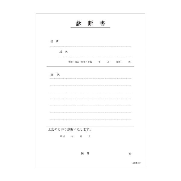 【商品概要】商品サイズ (幅×奥行×高さ) :260×185×10(mm)内容量:1【商品説明】【商品詳細】ブランド：金鵄製作所商品種別：産業・研究開発用品商品名：金鵄製作所 43029-000 診断書 B5 2枚複写ｋ-007 (1冊:1...
