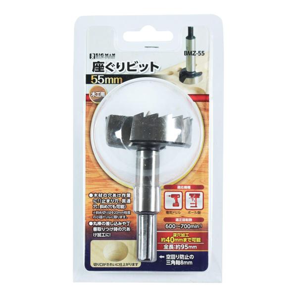 【商品概要】生産国：中国【商品説明】【商品詳細】ブランド：ビッグマン(Bigman)商品種別：DIY・工具・ガーデン商品名：[ビッグマン] 座グリビット 55ミリ BMZ-55製造元：bigman商品番号：BMZ-55商品内容：55mm【当...
