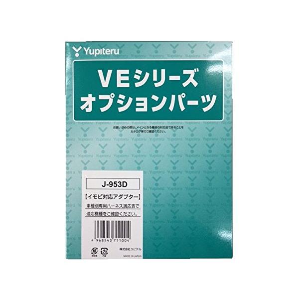 【商品概要】VE-E800ps専用【商品説明】【商品詳細】ブランド：ユピテル(Yupiteru)商品種別：車＆バイク商品名：YUPITERU ユピテル ダイハツ用イモビアダプター(タント、ムーヴ、ステラ) J-953D製造元：ユピテル(Yu...