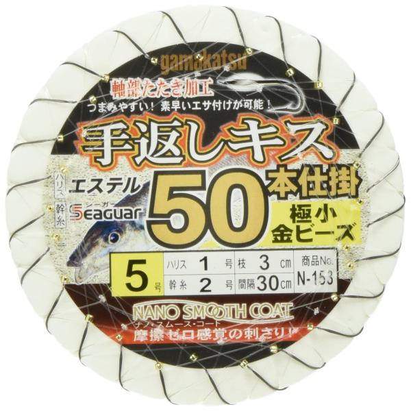 【商品概要】号数:5ハリス:1入本数:50【商品説明】【商品詳細】ブランド：Gamakatsu(がまかつ)商品種別：スポーツ＆アウトドア商品名：がまかつ(Gamakatsu) 手返しキス50本仕掛 極小金ビーズ N153 5-1. 4597...