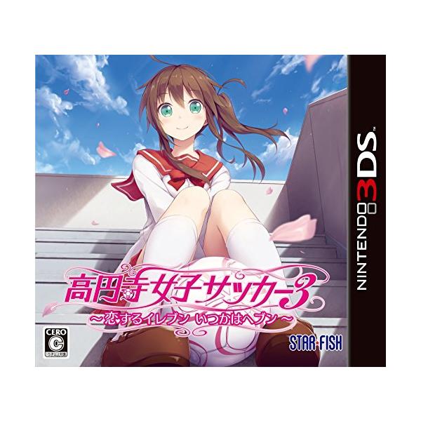 【新品未開封】高円寺女子サッカー3 ～恋するイレブン いつかはヘブン～　3DS rosecheek_s-b01e9uvfdc-20240922